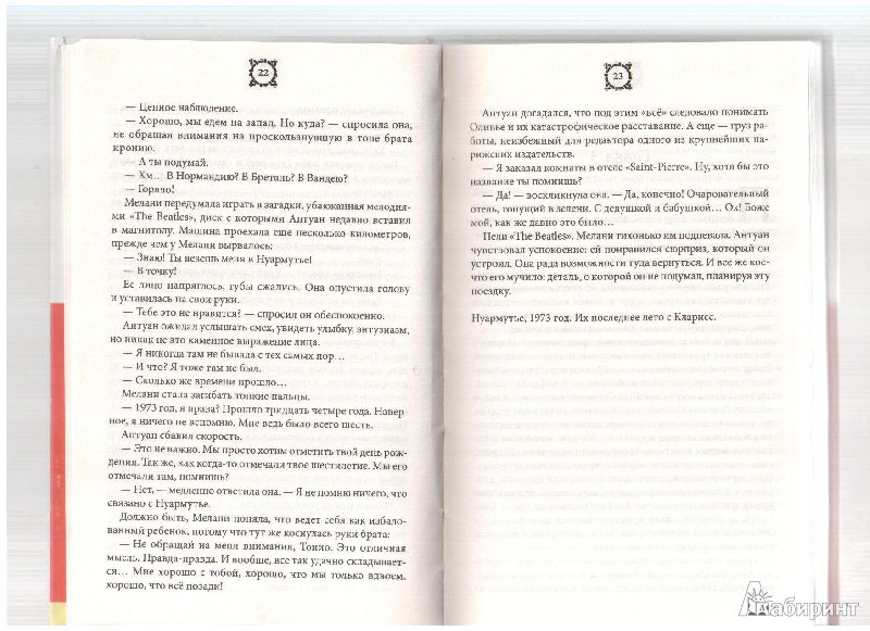 Иллюстрация 7 из 12 для Бумеранг судьбы - Росней Де | Лабиринт - книги. Источник: gabi