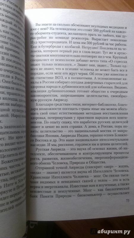 Иллюстрация 20 из 39 для Человек - соль Земли - Надежда Семенова | Лабиринт - книги. Источник: Юлия