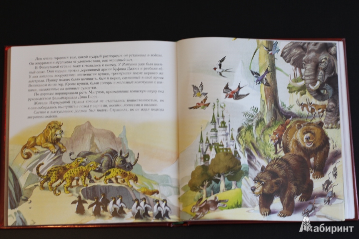 Иллюстрация 49 из 55 для Семь подземных королей - Александр Волков | Лабиринт - книги. Источник: LittleDragon