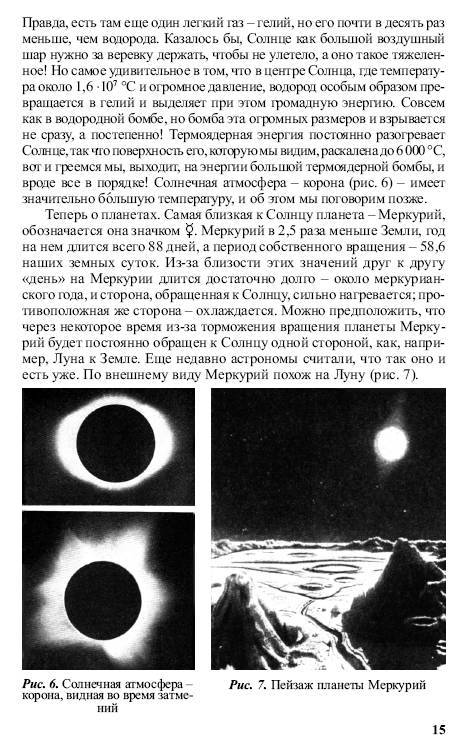 Иллюстрация 17 из 18 для Удивительная физика - Нурбей Гулиа | Лабиринт - книги. Источник: Любознательный