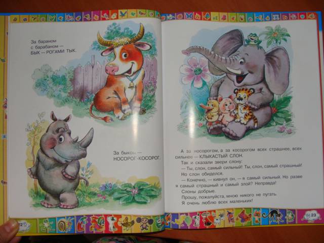 Иллюстрация 17 из 39 для Самые любимые сказки малышей | Лабиринт - книги. Источник: dragonspy