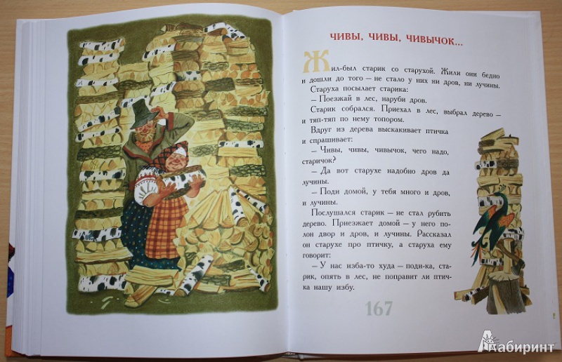 Иллюстрация 38 из 69 для Русские народные сказки | Лабиринт - книги. Источник: КНИЖНОЕ ДЕТСТВО