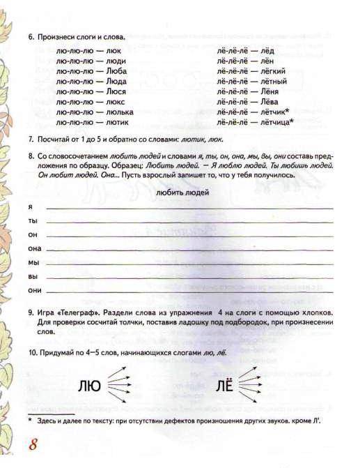 Тетрадь коноваленко звук. Коноваленко тетрадь для закрепления произношения звука. Коноваленко автоматизация звука ш. Коноваленко ль автоматизация звука. Автоматизация звука л тетрадь Коноваленко.