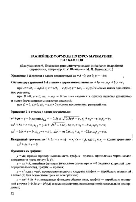 Иллюстрация 18 из 19 для Четырехзначные математические таблицы - Владимир Брадис | Лабиринт - книги. Источник: MIV