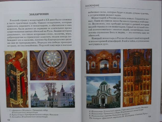 Иллюстрация 5 из 22 для Монастыри России - Сергей Афонькин | Лабиринт - книги. Источник: personok