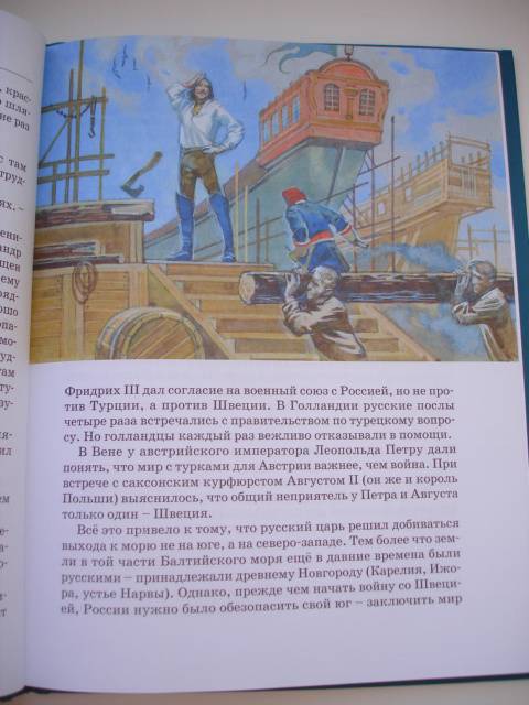 Иллюстрация 44 из 47 для Великие флотоводцы - Олег Тихомиров | Лабиринт - книги. Источник: Осьминожка