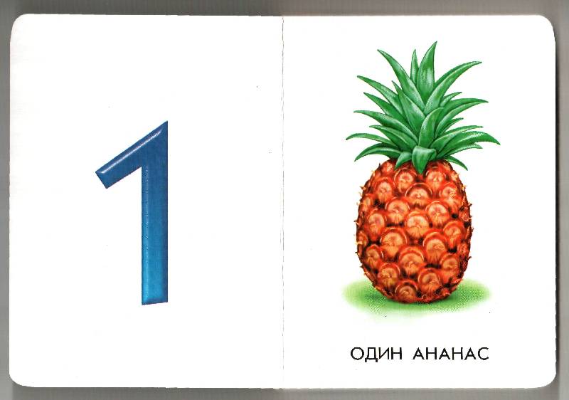 Иллюстрация 2 из 12 для Счет до 10. 22 картинки | Лабиринт - книги. Источник: Апельсинка