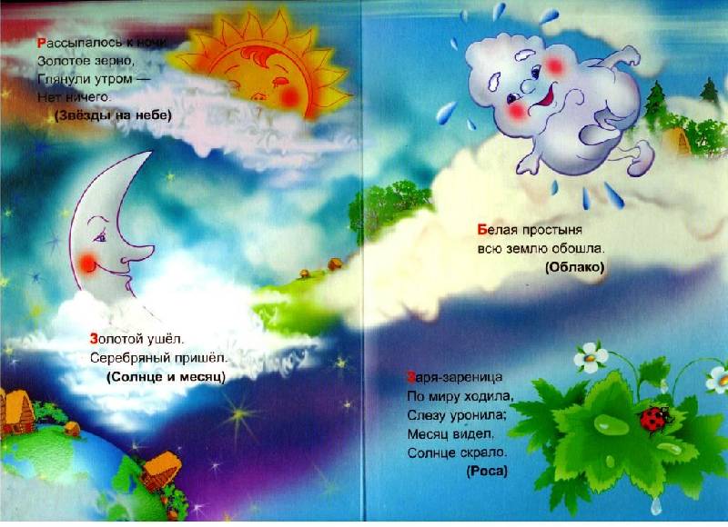 Иллюстрация 3 из 3 для Солнце и месяц | Лабиринт - книги. Источник: Zhanna