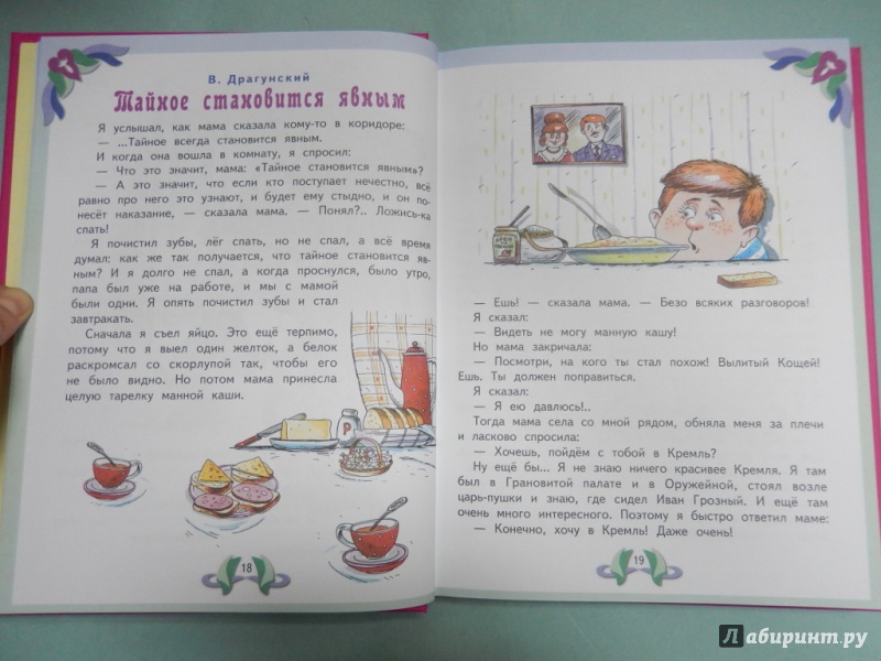 Иллюстрация 7 из 25 для Лучшие произведения для детей. От 3 до 6 лет - Сладков, Лунин, Яснов | Лабиринт - книги. Источник: dbyyb