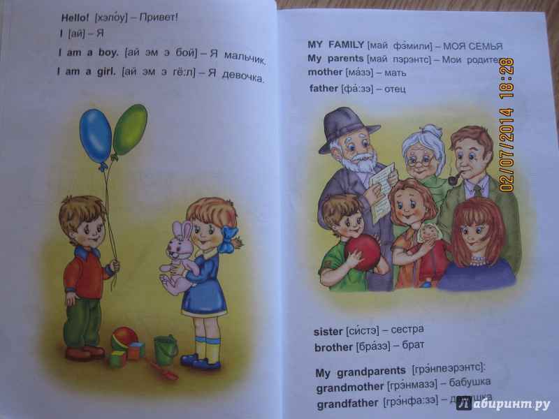 Иллюстрация 3 из 53 для Английский язык для малышей - Валерий Пронин | Лабиринт - книги. Источник: Русских  Юлия