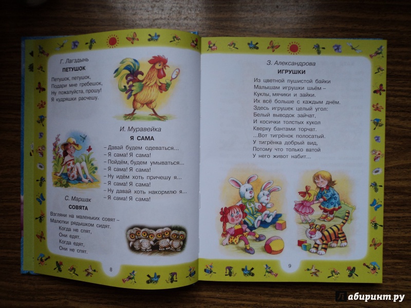 Иллюстрация 9 из 48 для 100 любимых стихов малышей | Лабиринт - книги. Источник: Василенко  Наталья Александровна