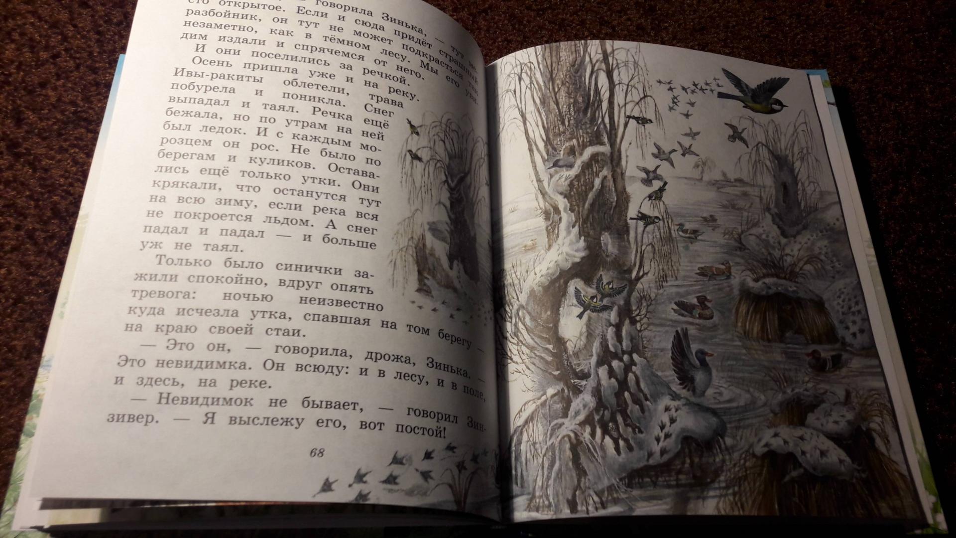 Иллюстрация 54 из 55 для Синичкин календарь - Виталий Бианки | Лабиринт - книги. Источник: Елена  Е.