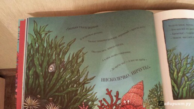 Иллюстрация 36 из 65 для Тюлька. Маленькая рыбка и большая выдумщица - Джулия Дональдсон | Лабиринт - книги. Источник: Рина Лимова