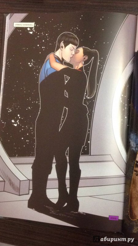 Иллюстрация 16 из 22 для Star Trek. Том 1 - Майк Джонсон | Лабиринт - книги. Источник: Discourse-monger