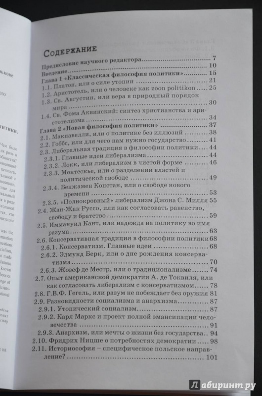 Иллюстрация 7 из 11 для Философия политики - Шахай, Якубовски | Лабиринт - книги. Источник: cyrillic