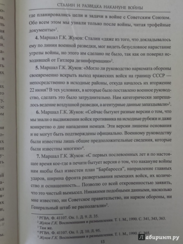 Иллюстрация 13 из 22 для Сталин и разведка накануне войны - Арсен Мартиросян | Лабиринт - книги. Источник: Салус