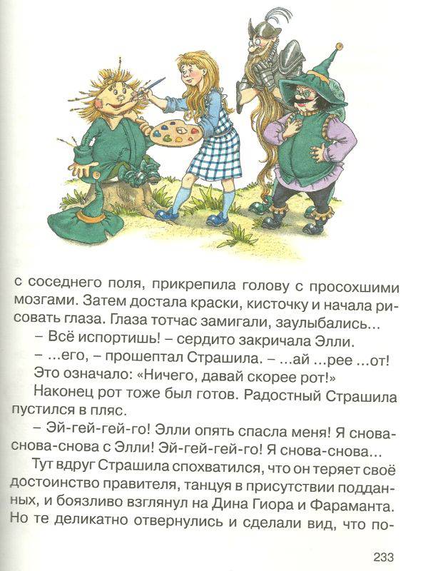 Иллюстрация 25 из 25 для Урфин Джюс и его деревянные солдаты - Александр Волков | Лабиринт - книги. Источник: Кин-дза-дза
