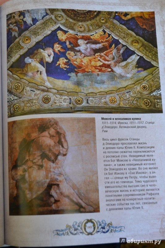Иллюстрация 51 из 56 для Леонардо. Рафаэль. Тициан - Геташвили, Морозова, Яйленко | Лабиринт - книги. Источник: ChaveZ