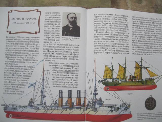 Иллюстрация 38 из 53 для Российский флот - Виктор Калинов | Лабиринт - книги. Источник: NINANI