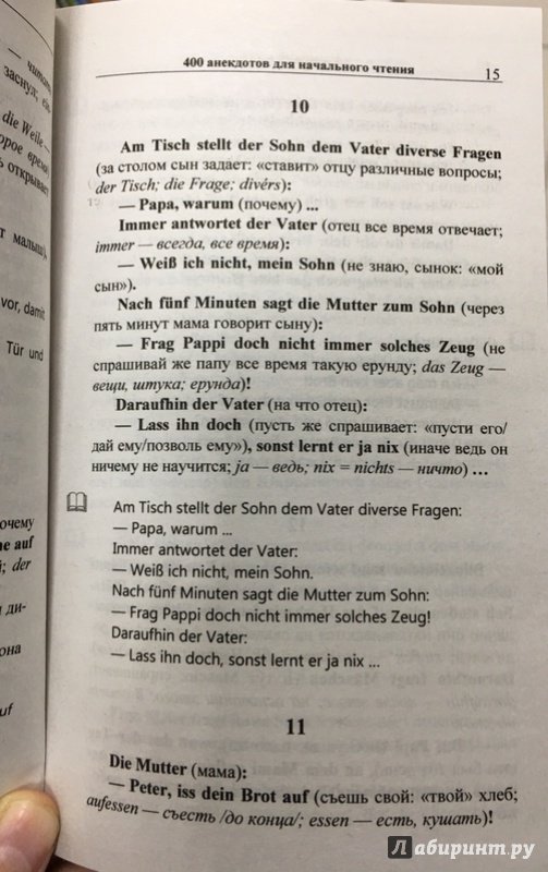 Иллюстрация 40 из 43 для Немецкий шутя. 400 анекдотов для начального чтения | Лабиринт - книги. Источник: Lina