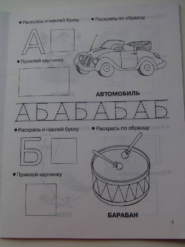 Иллюстрация 2 из 17 для Азбука. Книжка с наклейками - Олеся Жукова | Лабиринт - книги. Источник: Лаванда
