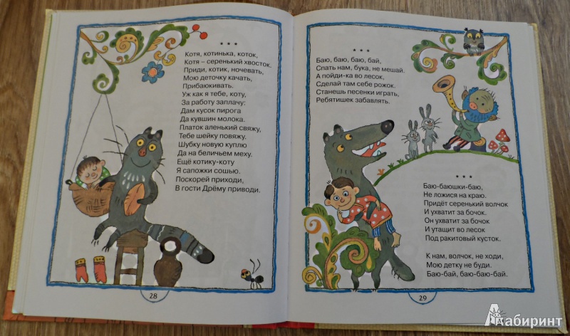 Иллюстрация 3 из 32 для Ладушки-ладушки! Русские народные песенки, загадки и сказки | Лабиринт - книги. Источник: Sadalmellik