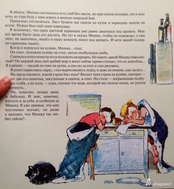 Иллюстрация 42 из 81 для Невезучка: несколько смешных историй из жизни семилетнего человека, которому не везет - Иосиф Ольшанский | Лабиринт - книги. Источник: Xikary