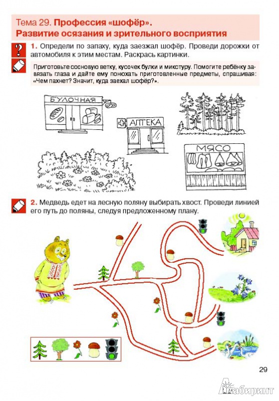 Иллюстрация 6 из 12 для Знакомимся с профессиями. Рабочая тетрадь для детей 4-5 лет - Светлана Игнатова | Лабиринт - книги. Источник: Маханёва