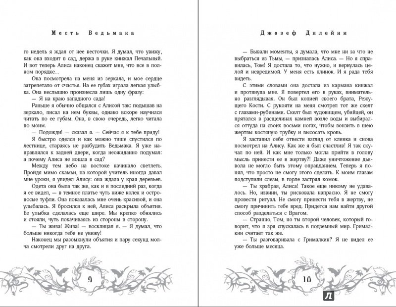 Иллюстрация 3 из 38 для Месть Ведьмака - Джозеф Дилейни | Лабиринт - книги. Источник: Редактор этой книги