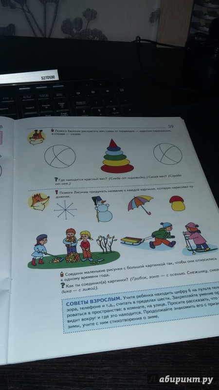 Иллюстрация 6 из 24 для Математика вокруг нас. 120 игровых заданий для детей 3-4 лет. ФГОС ДО - Елена Колесникова | Лабиринт - книги. Источник: Replay