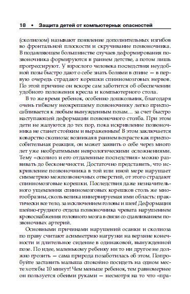 Иллюстрация 8 из 10 для Защита детей от компьютерных опасностей (+CD) - А. Днепров | Лабиринт - книги. Источник: Золотая рыбка