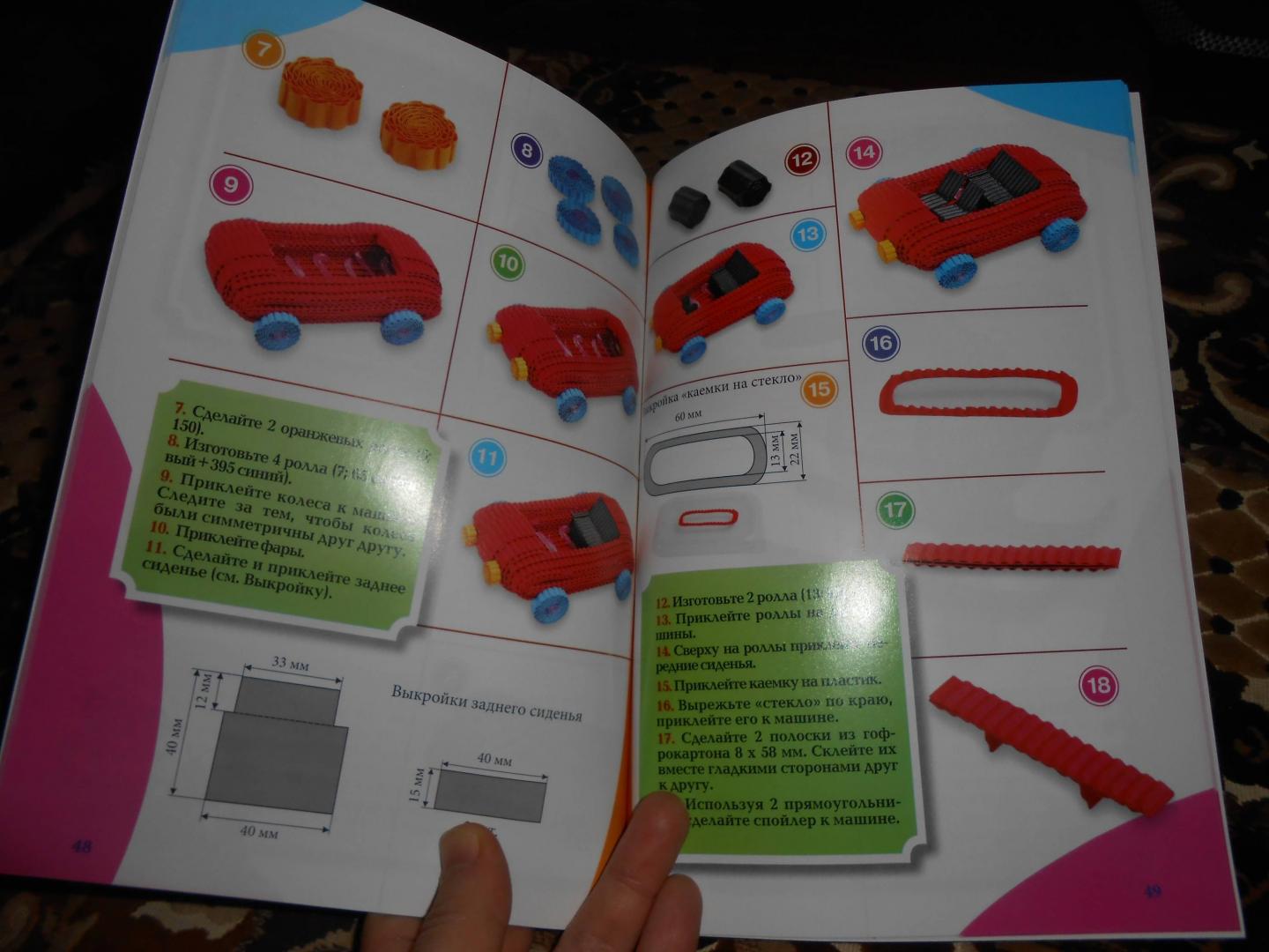 Иллюстрация 29 из 35 для 3D квиллинг. Игрушки для малышей - Жанна Шквыря | Лабиринт - книги. Источник: Лабиринт