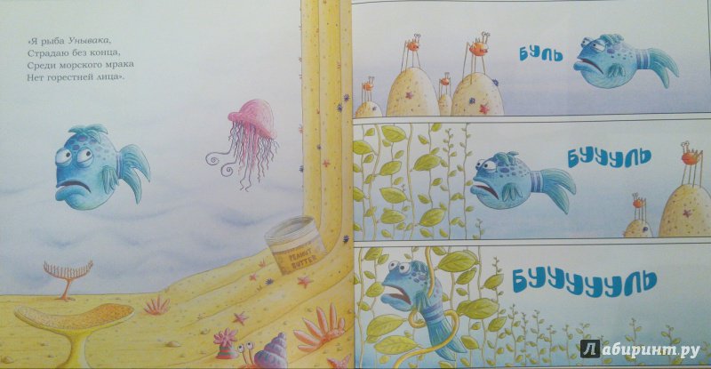 Иллюстрация 11 из 38 для Рыбка Унывака - Дебора Дисен | Лабиринт - книги. Источник: Сидорова  Диана