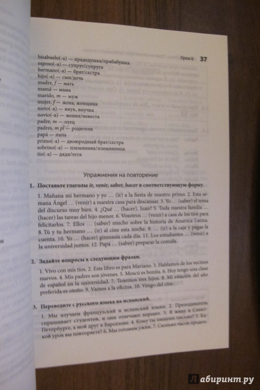 Иллюстрация 8 из 11 для Испанский язык. Практический курс - Елизавета Куцубина | Лабиринт - книги. Источник: Hitopadesa