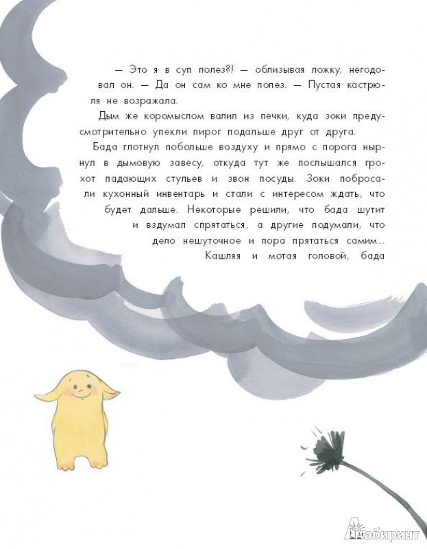 Иллюстрация 12 из 14 для Школа зоков и бады. Пособие для детей по воспитанию родителей - Тюхтяев, Тюхтяева | Лабиринт - книги. Источник: Любовь К.