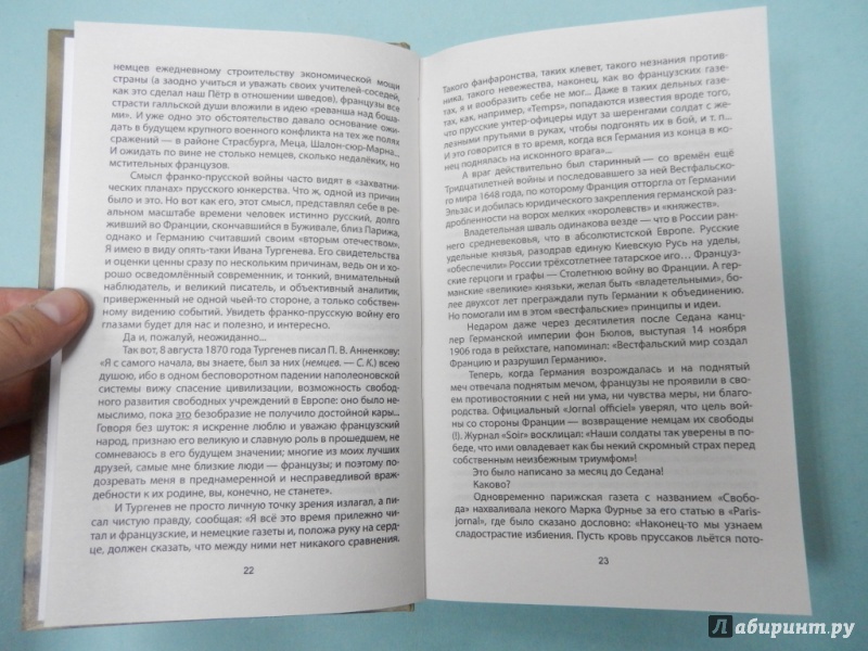 Иллюстрация 6 из 7 для Политическая история Первой мировой - Сергей Кремлев | Лабиринт - книги. Источник: dbyyb