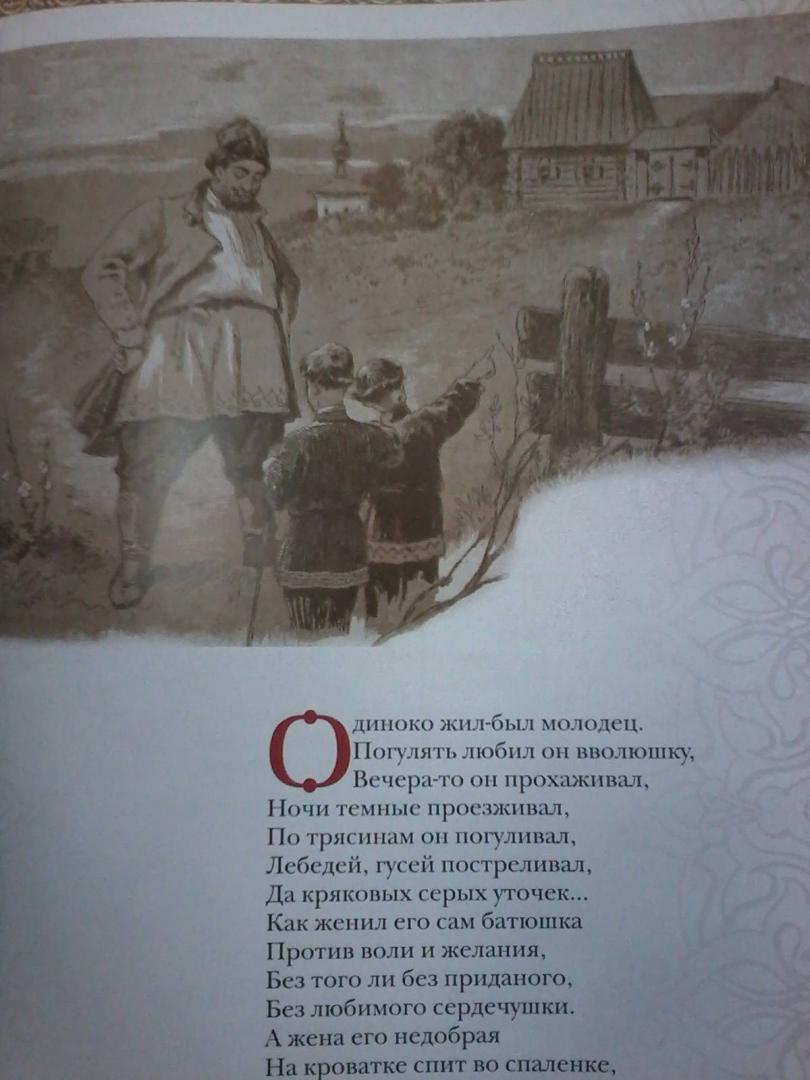 Иллюстрация 22 из 23 для Былины русского народа | Лабиринт - книги. Источник: Лабиринт