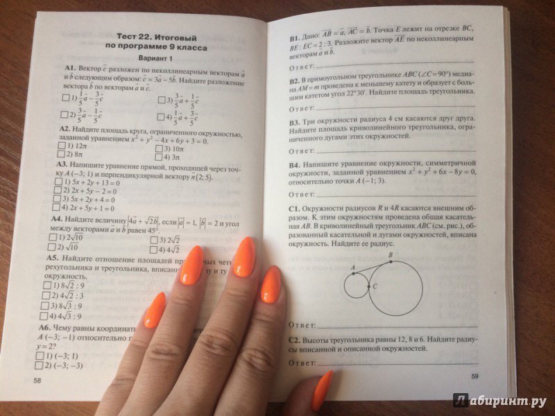 Иллюстрация 18 из 23 для Геометрия. 9 класс. Контрольно-измерительные материалы. ФГОС | Лабиринт - книги. Источник: Margarosa