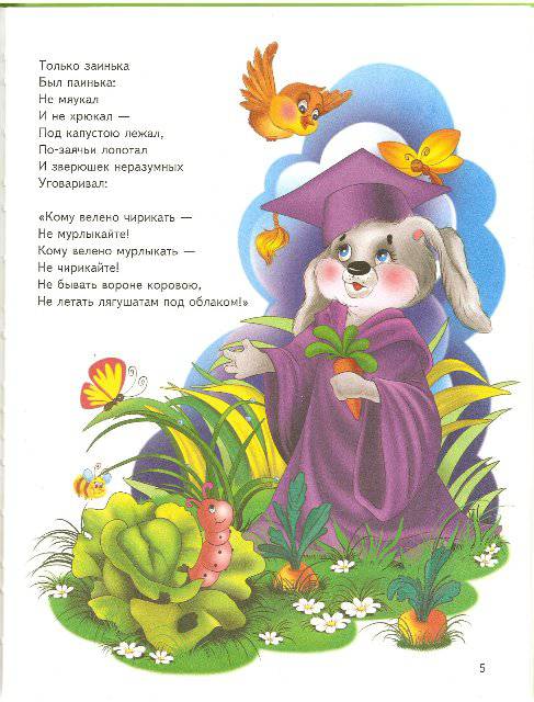 Иллюстрация 5 из 9 для Мои любимые стихи - Корней Чуковский | Лабиринт - книги. Источник: В.  Светлана