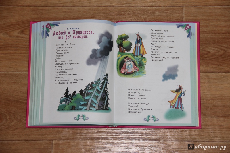 Иллюстрация 21 из 25 для Лучшие произведения для детей. От 3 до 6 лет - Сладков, Лунин, Яснов | Лабиринт - книги. Источник: Zanebudka