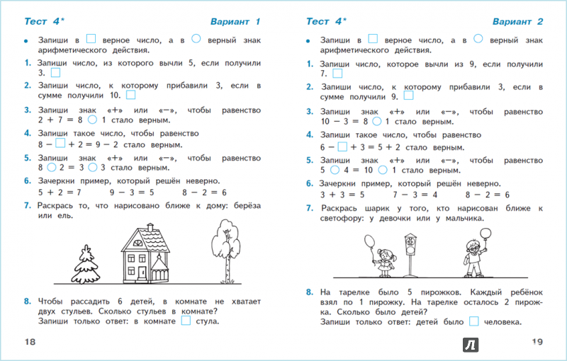 Иллюстрация 1 из 6 для Математика. 1 класс. Тесты. ФГОС - Светлана Волкова | Лабиринт - книги. Источник: Mary