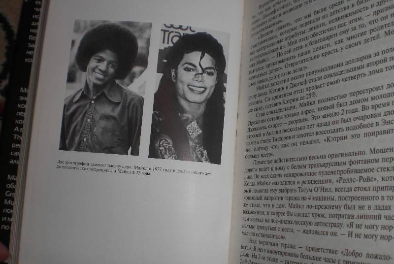 Иллюстрация 38 из 44 для Майкл Джексон (1958-2009). Жизнь короля - Дж. Тараборелли | Лабиринт - книги. Источник: Маринка777