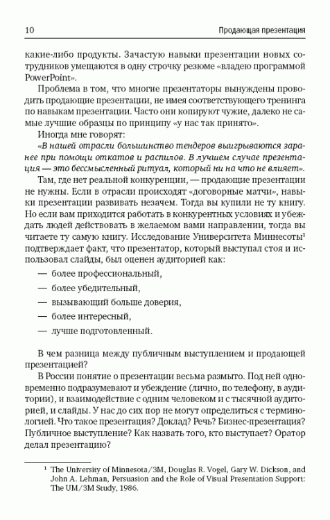 Иллюстрация 5 из 13 для Продающая презентация - Дмитрий Лазарев | Лабиринт - книги. Источник: Золотая рыбка