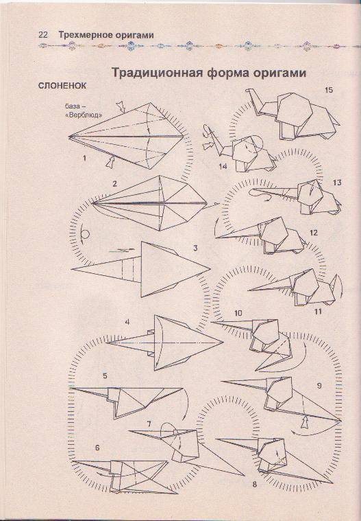 Иллюстрация 12 из 20 для Трехмерное оригами - Виктор Выгонов | Лабиринт - книги. Источник: Ёжик