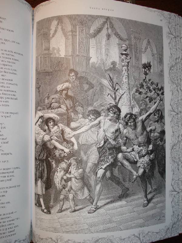 Иллюстрация 32 из 41 для Фауст - Иоганн Гете | Лабиринт - книги. Источник: Горлова  Екатерина