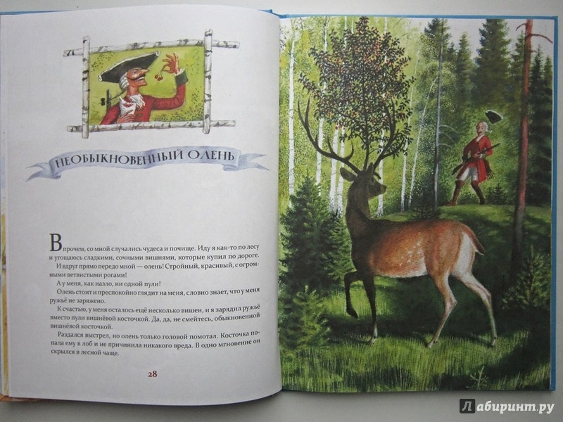 Иллюстрация 9 из 59 для Приключения Барона Мюнхаузена - Рудольф Распе | Лабиринт - книги. Источник: summersault
