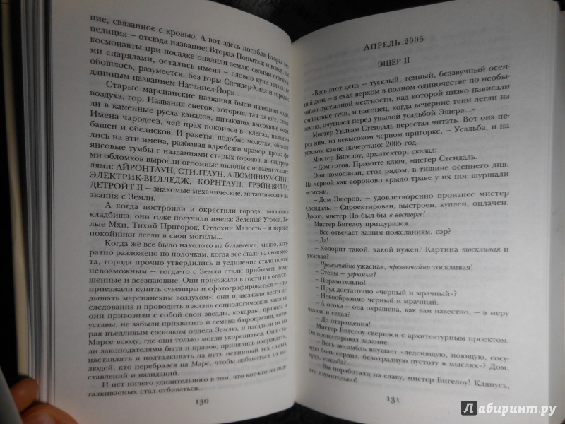 Иллюстрация 28 из 29 для 451 по Фаренгейту - Рэй Брэдбери | Лабиринт - книги. Источник: Савина  Евгения