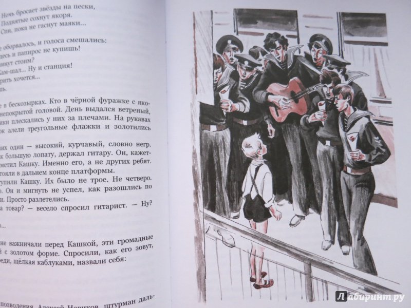 Иллюстрация 15 из 27 для Оруженосец Кашка - Владислав Крапивин | Лабиринт - книги. Источник: Юта