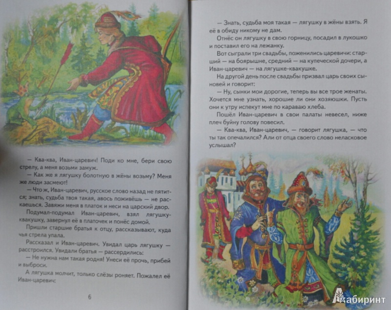 Иллюстрация 4 из 33 для По щучьему веленью. Русские сказки | Лабиринт - книги. Источник: NDusha