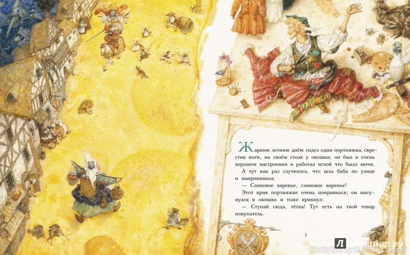 Иллюстрация 12 из 130 для Храбрый портняжка - Гримм Якоб и Вильгельм | Лабиринт - книги. Источник: Бывалина Лариса